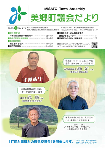 議会だより第76号（令和7年9月定例会）