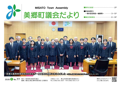 議会だより第78号（令和8年3月定例会）