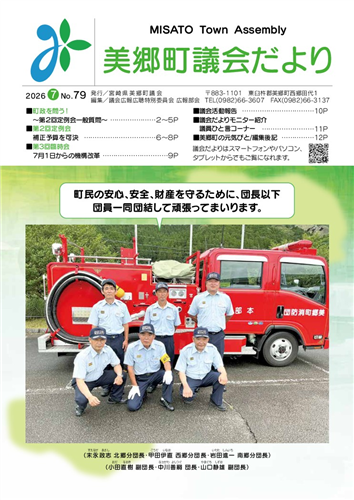 議会だより第79号（令和8年6月定例会）