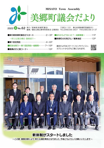 議会だより第62号（令和4年3月定例会）