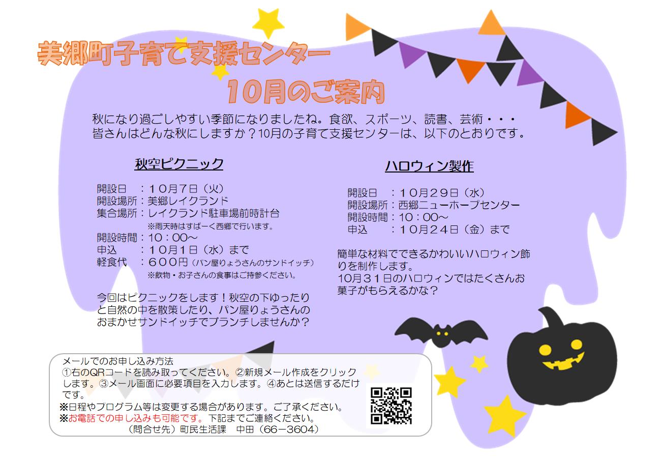 美郷町子育て支援センター10月のご案内