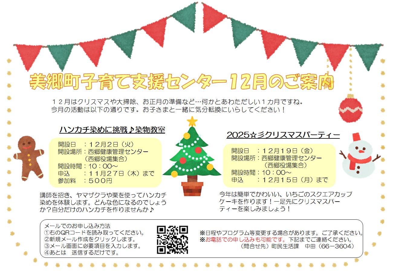 美郷町子育て支援センター12月のご案内