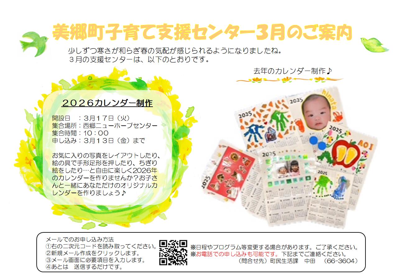 美郷町子育て支援センター3月のご案内