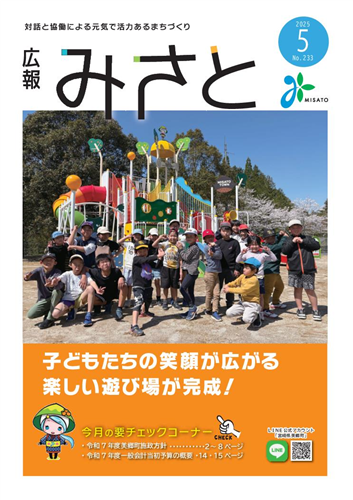 広報みさと5月号