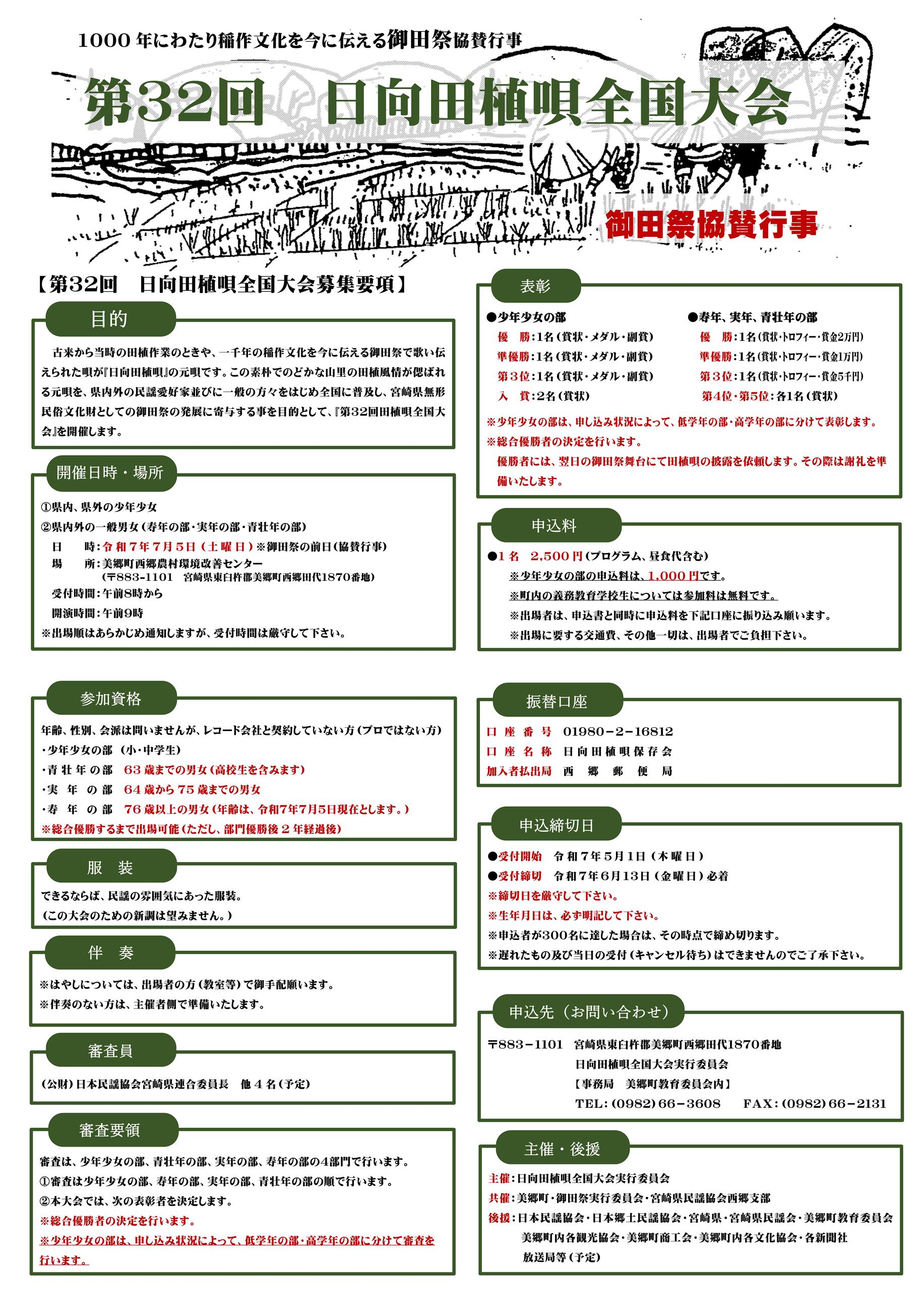 第32回日向田植唄全国大会実施要項