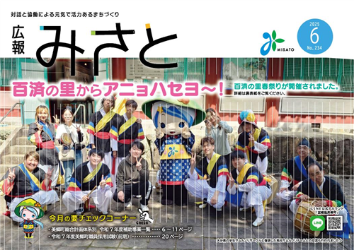 広報みさと6月号