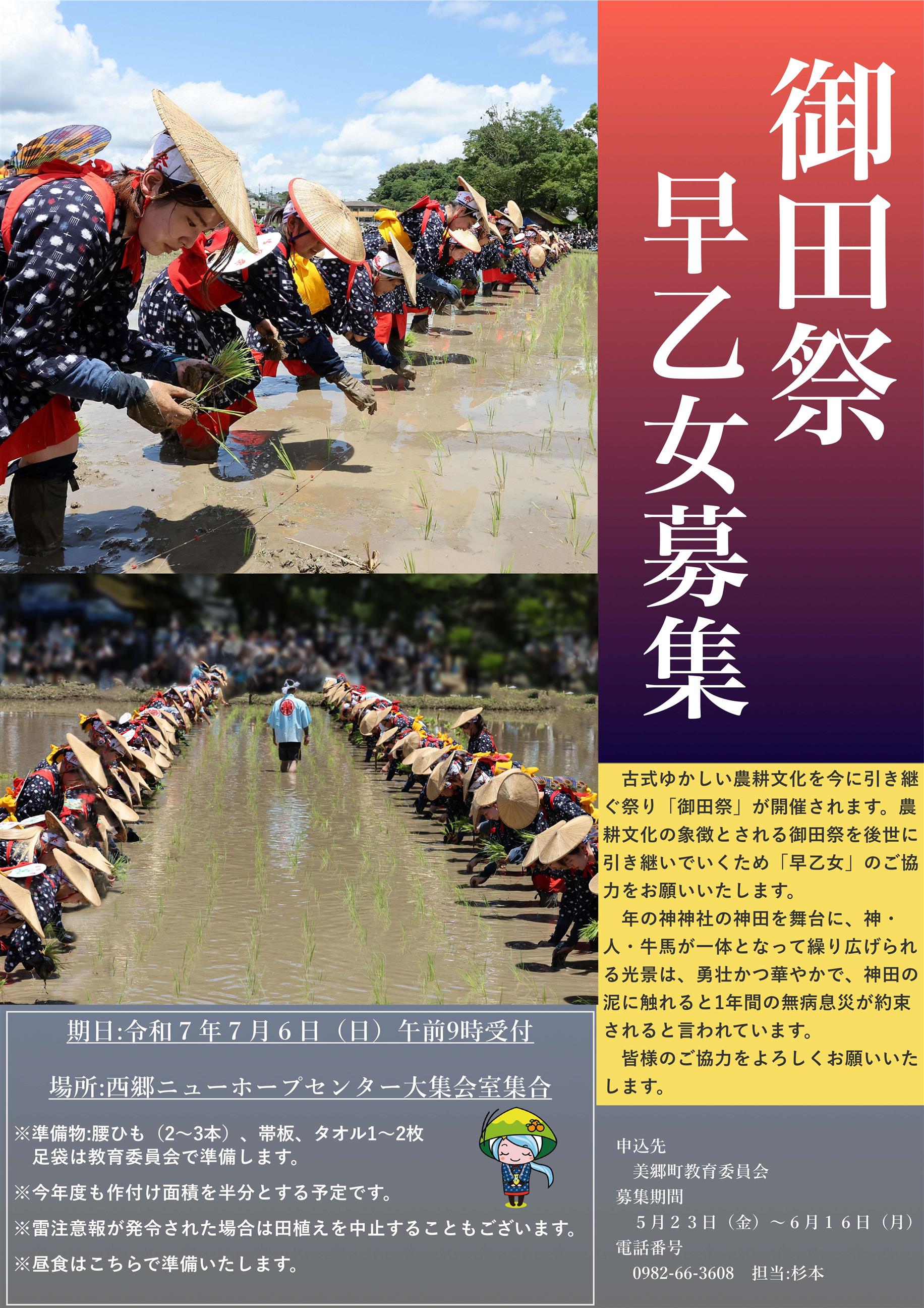 御田祭早乙女募集