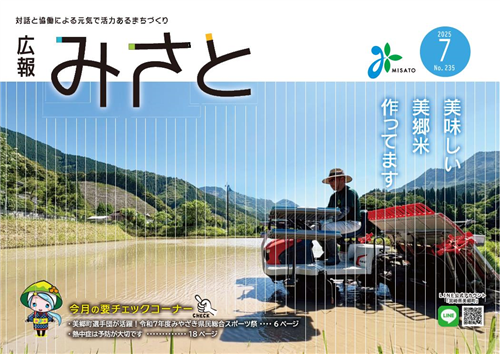 広報みさと7月号