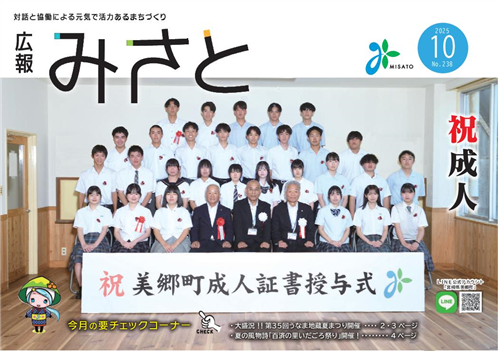 広報みさと10月号