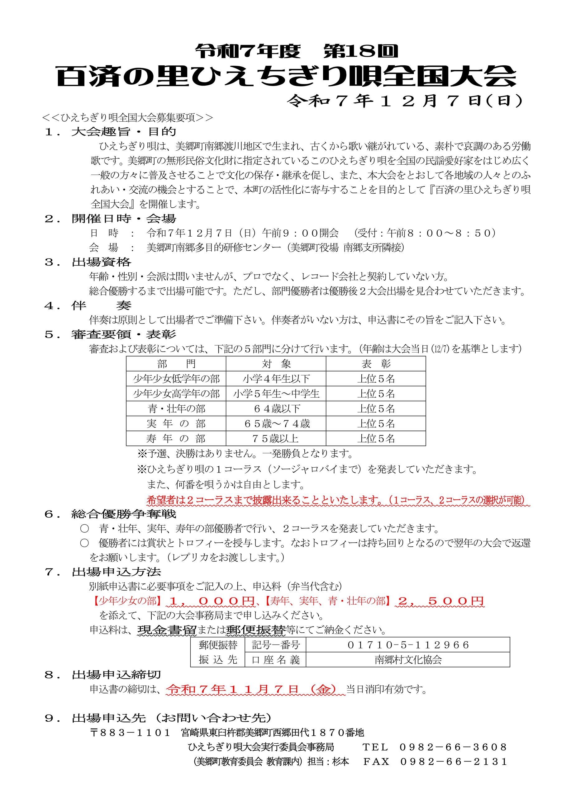 第18回百済の里ひえちぎり唄全国大会　募集要項