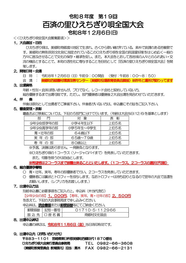 ひえちぎり唄全国大会募集要項_1