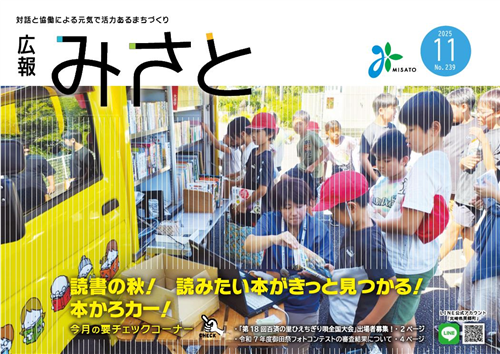 広報みさと11月号