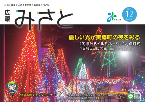 広報みさと12月号