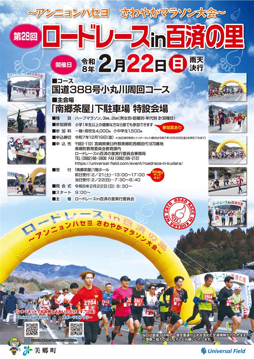 第28回ロードレースin百済の里