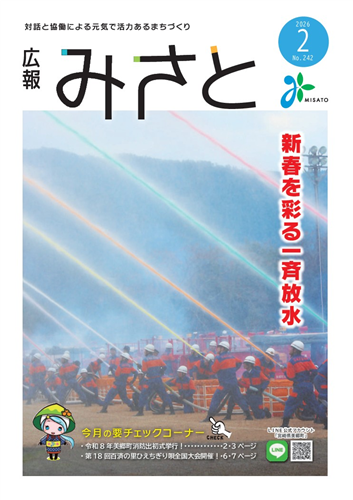広報みさと2月号