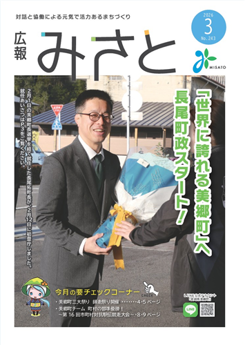 広報みさと3月号