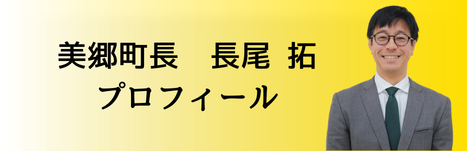 長尾プロフィール