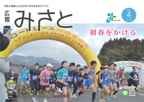 広報みさと4月号