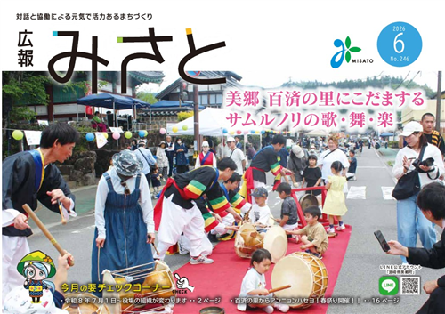 広報みさと6月号