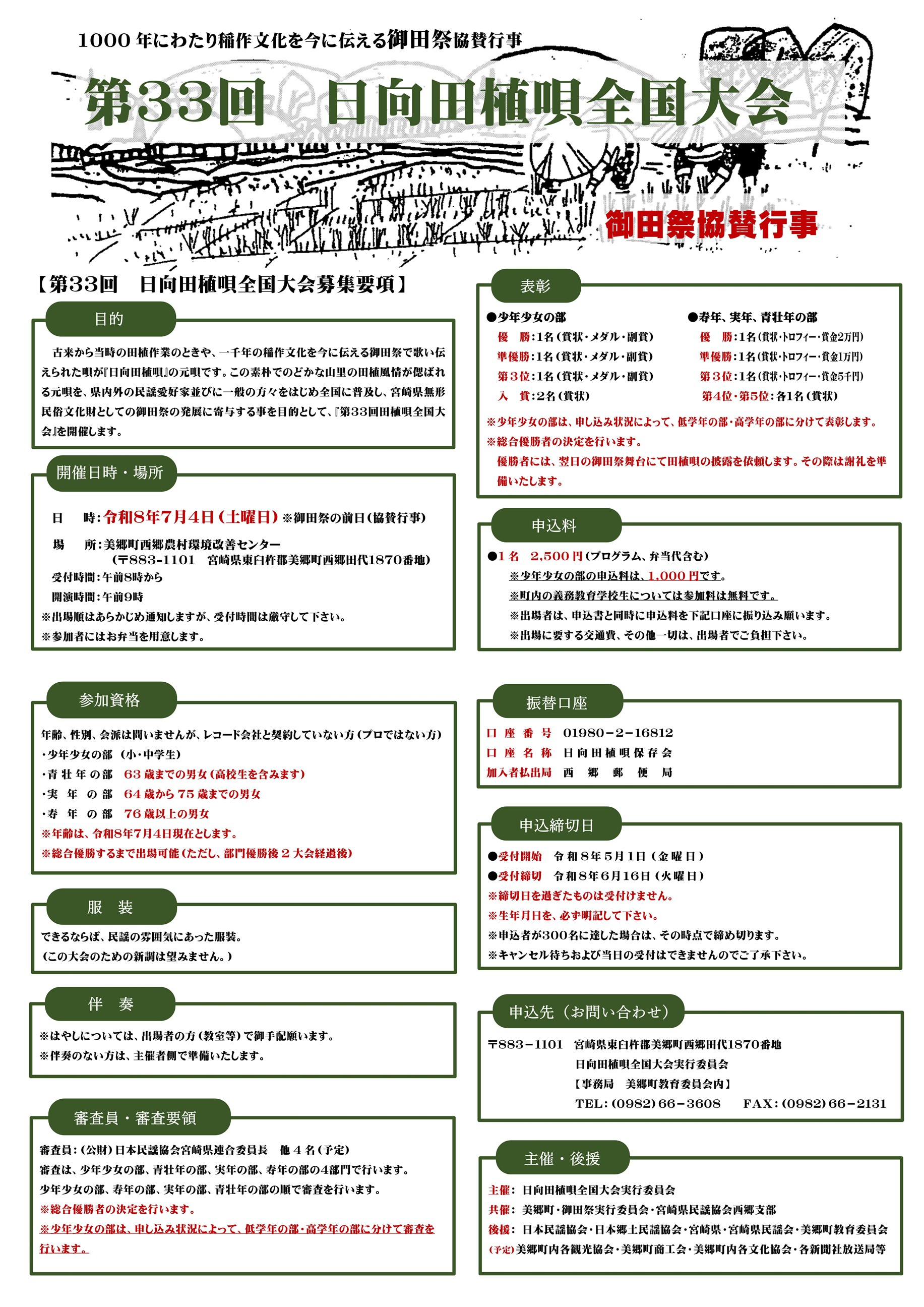 第33回日向田植唄全国大会実施要項