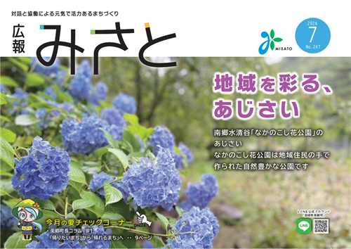 広報みさと7月号