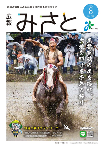 広報みさと8月号