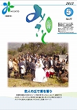2012年みさと5月号(表紙）