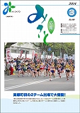 広報みさと３月号