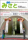 広報みさと１月号