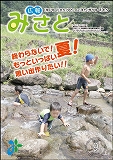 広報みさと９月号