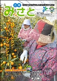 広報みさと3月号