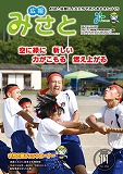 広報みさと１１月号