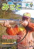 広報みさと１月号