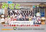 広報みさと２月号