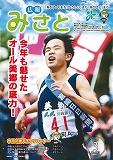 広報みさと３月号