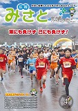 広報みさと４月号