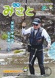 広報みさと７月号