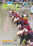 広報みさと８月号