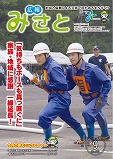 広報みさと９月号