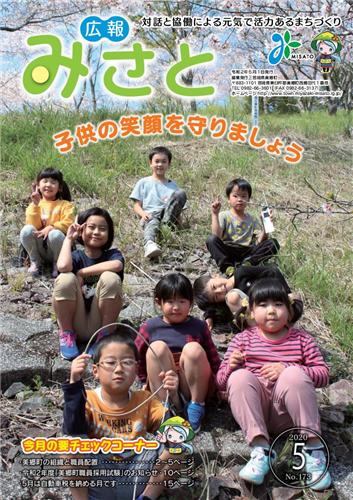 広報みさと5月号