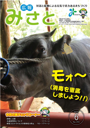 広報みさと6月号