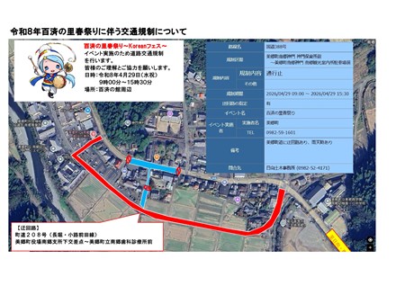 交通規制について