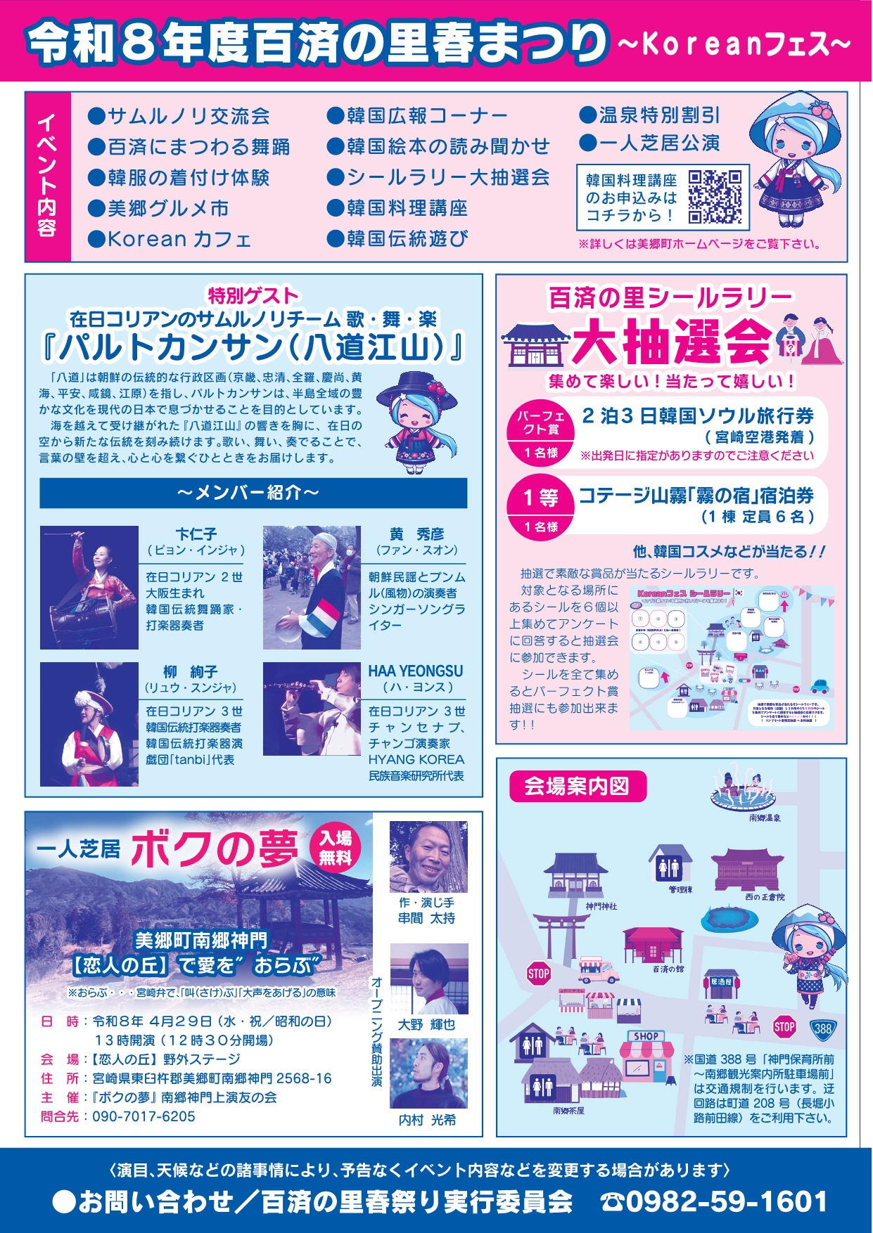 2.百済の里春祭り裏