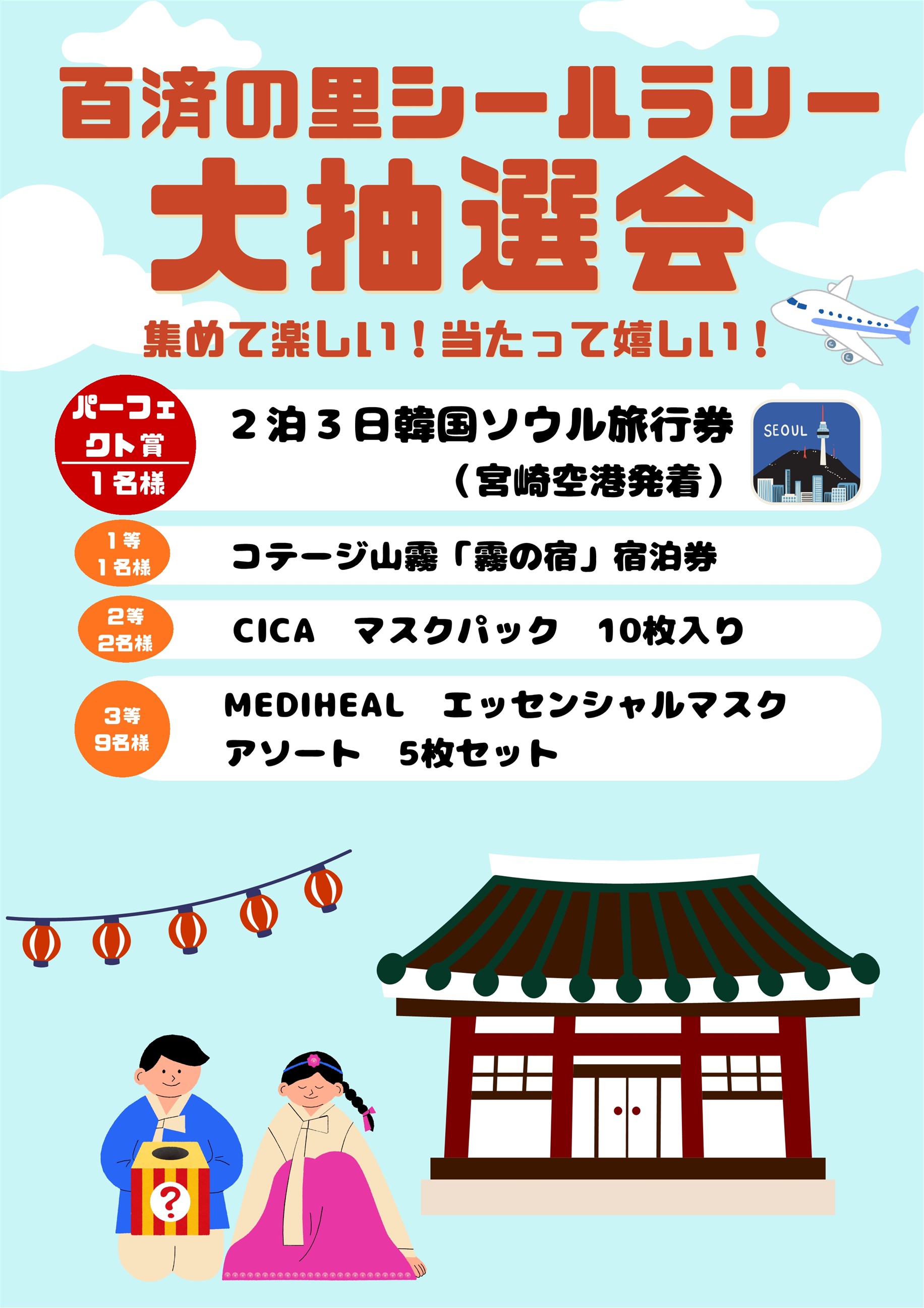 シールラリー大抽選会チラシ