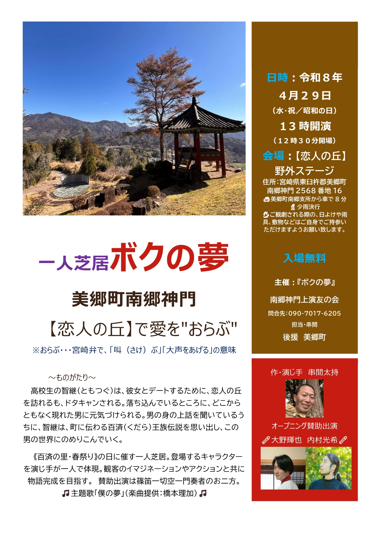 恋人の丘一人芝居公演