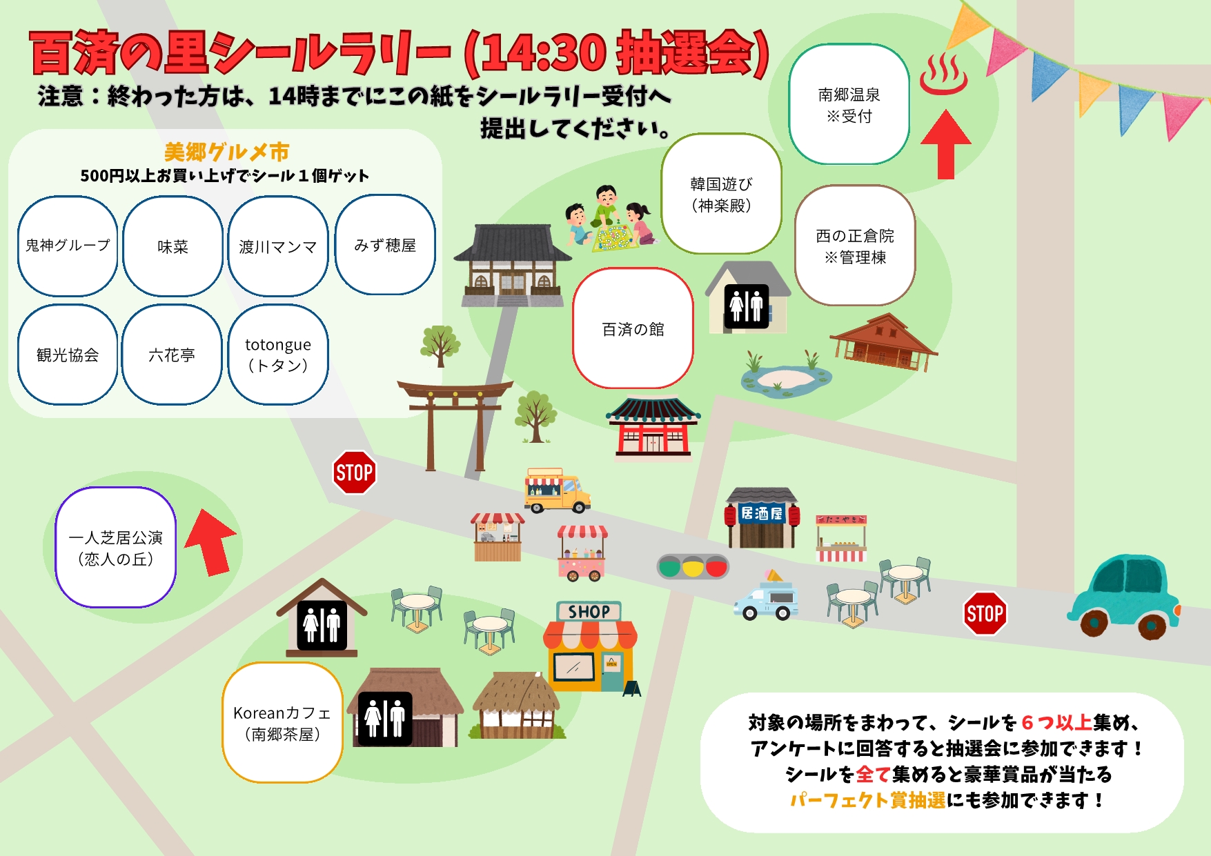 シールラリー大抽選会台紙
