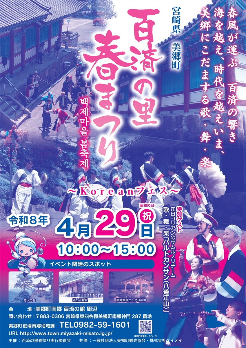 百済の里春祭り