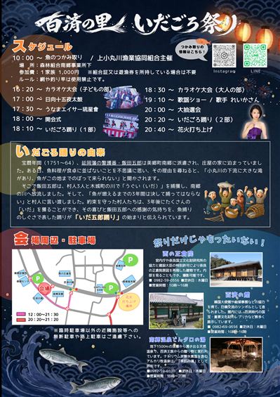 いだごろ祭り（チラシ裏）