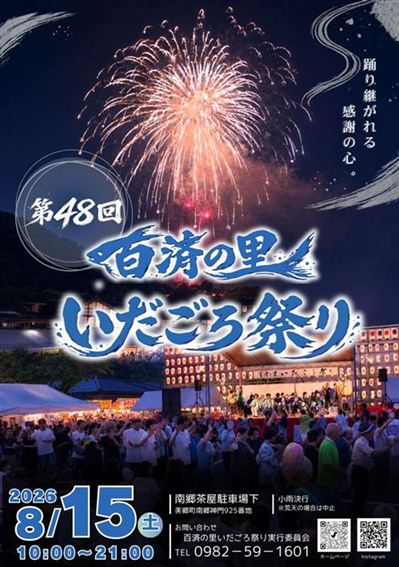 いだごろ祭り（チラシ表）