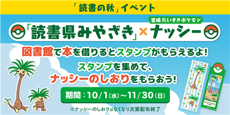 読書兼みやざき×ナッシー